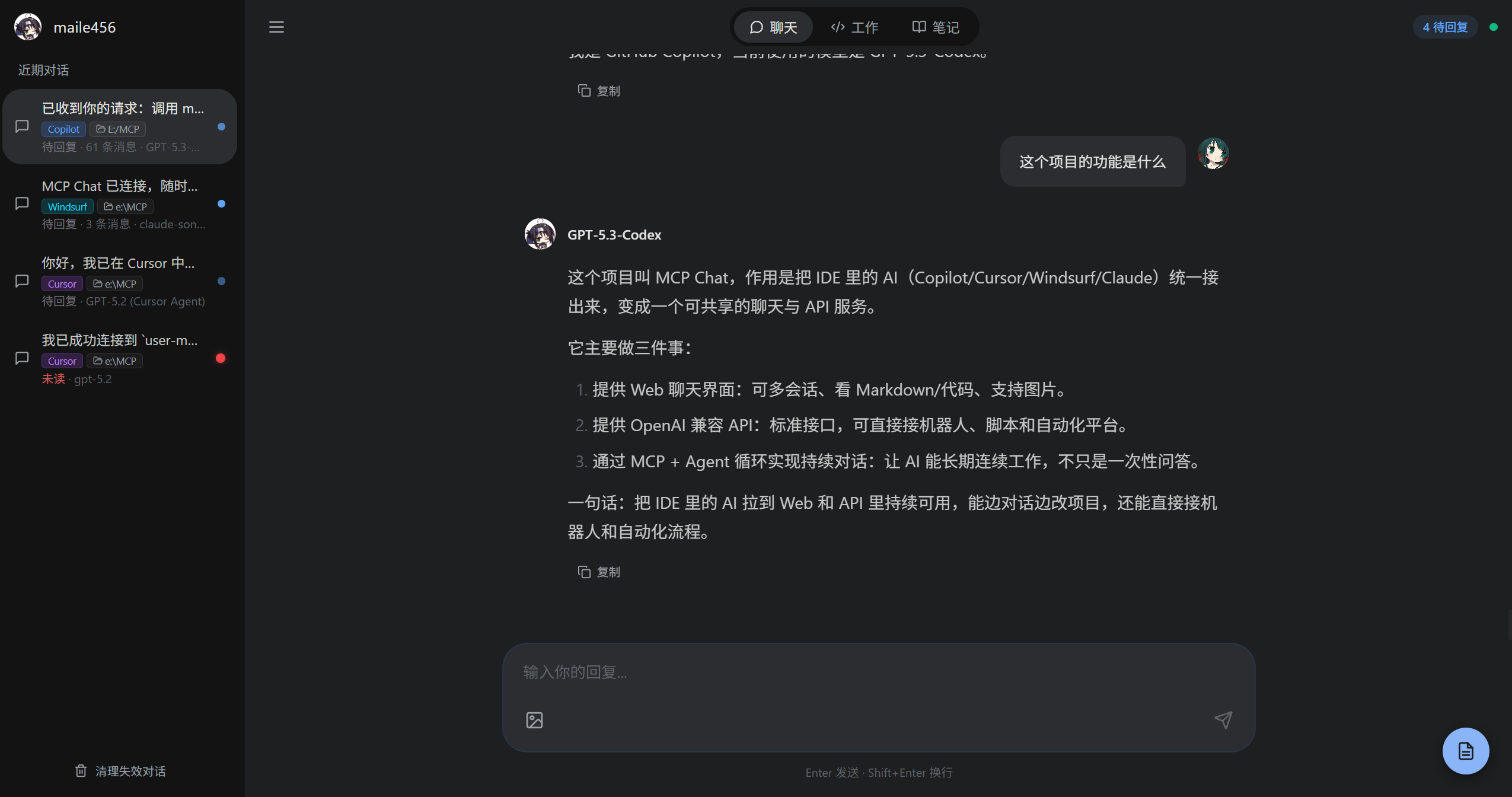 MCP Chat Web UI 界面