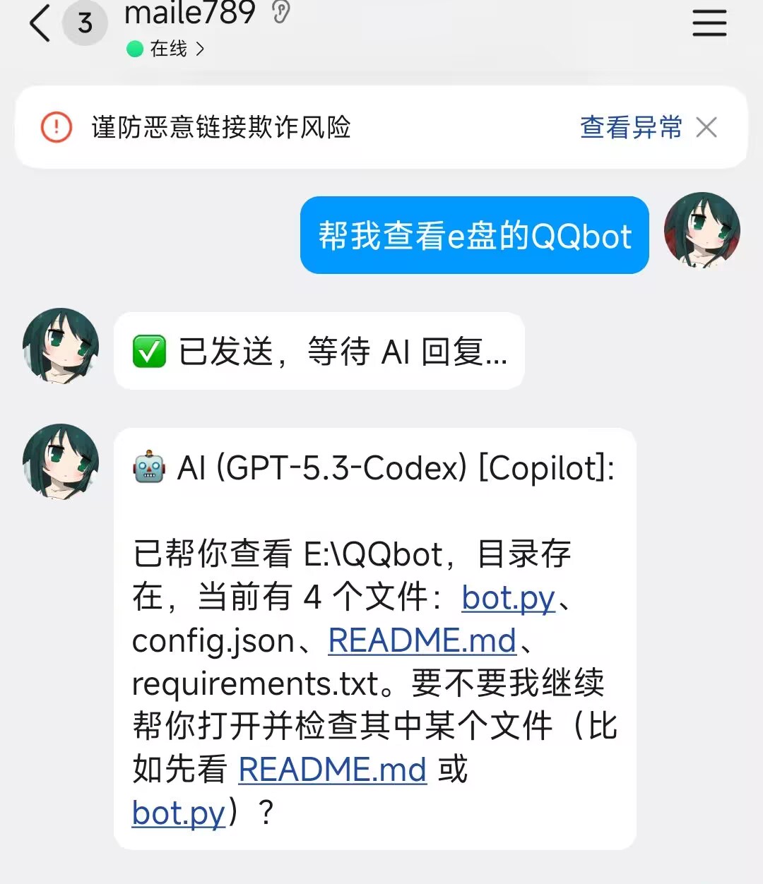 QQ 机器人对接示例